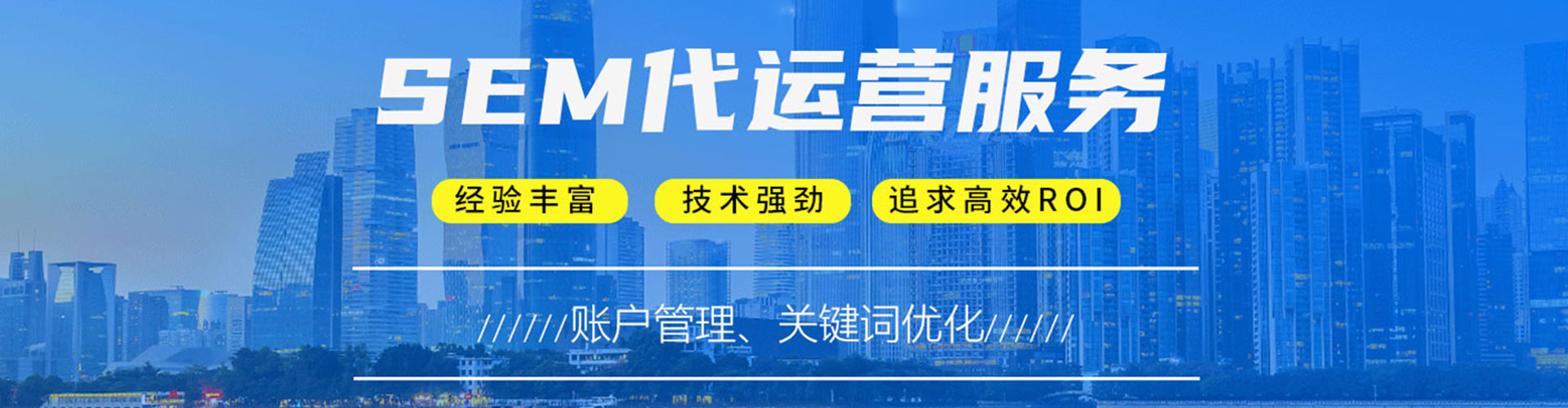 广西sem运营